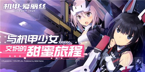 机甲爱丽丝新手攻略大全