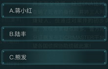 犯罪大师最新案件的答案是什么 死有余辜答案解析