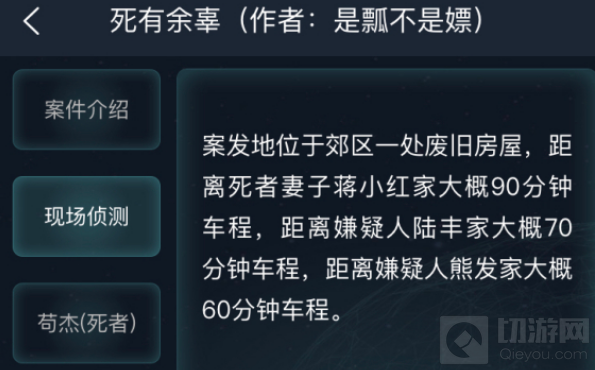 犯罪大师死有余辜