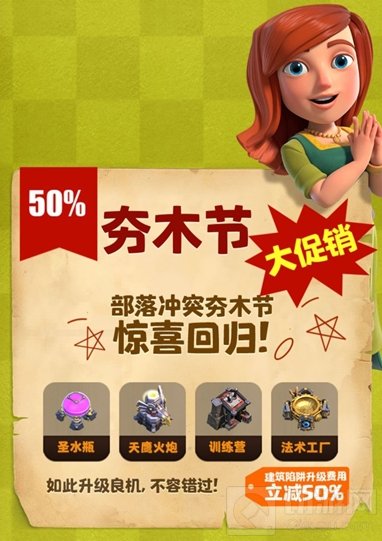 部落冲突夯木节活动