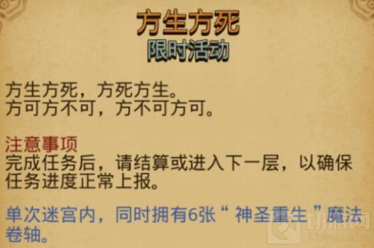 不思议迷宫方生方死定向越野