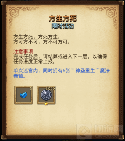 不思议迷宫方生方死定向越野