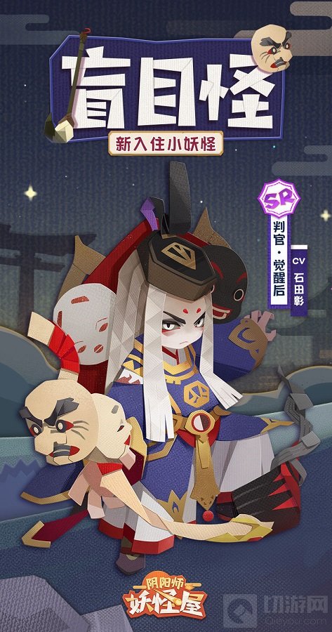 阴阳师妖怪屋sr式神判官介绍
