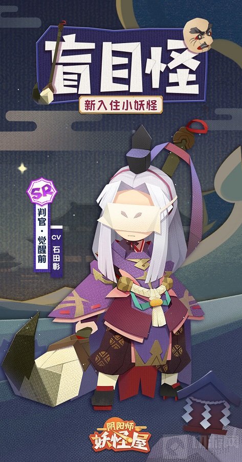 阴阳师妖怪屋sr式神判官介绍