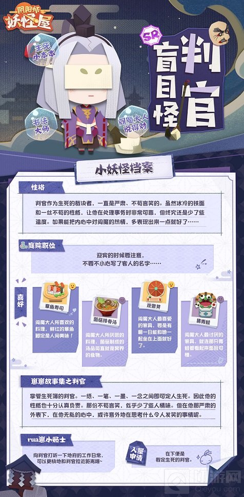 阴阳师妖怪屋sr式神判官介绍