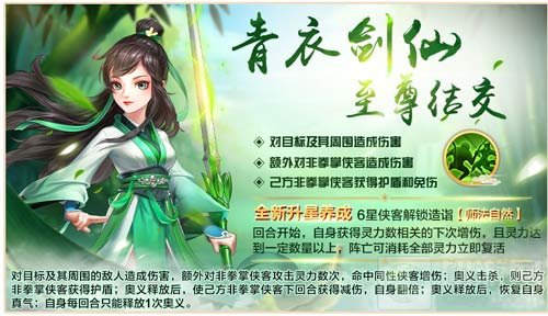 侠客风云传OL青衣剑仙清明返场 阎罗觉醒活动强势归来