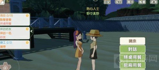 小森生活拼桌用餐任务怎么过 拼桌用餐任务互动任务攻略