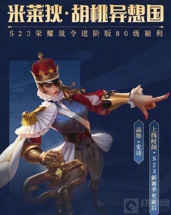 王者荣耀s23赛季战令皮肤有哪些 s23赛季战令皮肤展示汇总