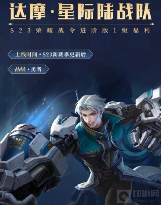 王者荣耀s23赛季战令皮肤有哪些 s23赛季战令皮肤展示汇总