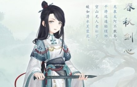 奇迹暖暖春秋剑心套装怎么获得 春秋剑心套装获取攻略