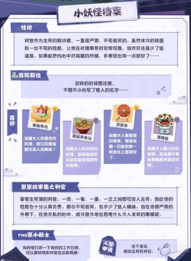 阴阳师妖怪屋新sr式判官介绍 新式神判官怎么样背景立绘