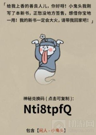 江南百景图贪吃鬼彩蛋在哪 贪吃鬼彩蛋是什么彩蛋兑换码