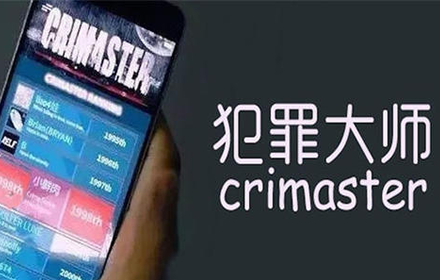 犯罪大师每日挑战4.5答案 每日挑战4.5答案是什么