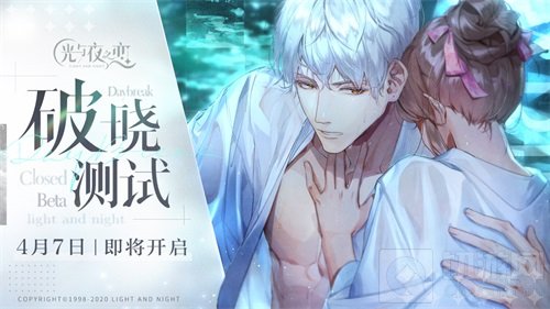 璀璨约会破晓来袭 恋爱手游光与夜之恋破晓测试明日定档