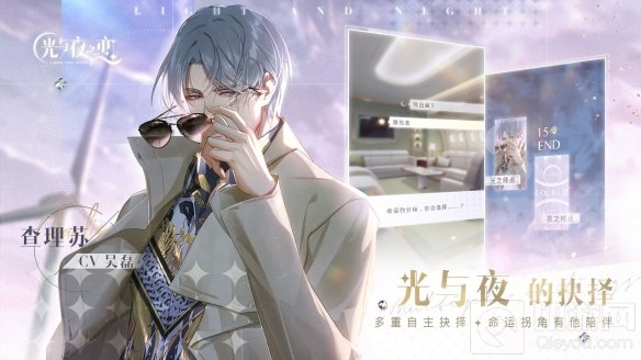 璀璨约会破晓来袭 恋爱手游光与夜之恋破晓测试明日定档