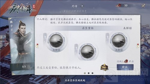 亲历江湖群雄传奇 庆余年手游原著人物隐藏剧情解锁