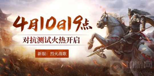 天子剑烈火重燃唱响战歌等你燃战 4月10日对抗测试开启