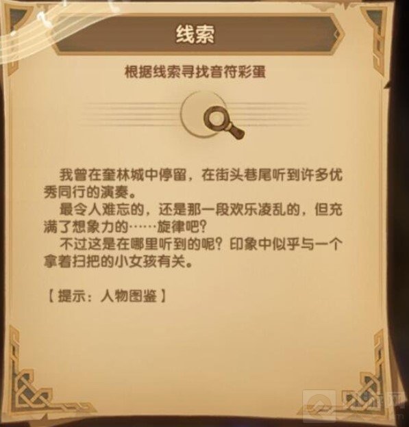 剑与远征音乐献礼活动攻略 音乐献礼第一天音符彩蛋是什么