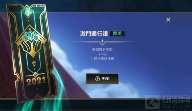 英雄联盟手游通行证买什么档位性价比最高 通行证档位推荐