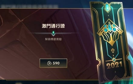 英雄联盟手游通行证买什么档位性价比最高 通行证档位推荐