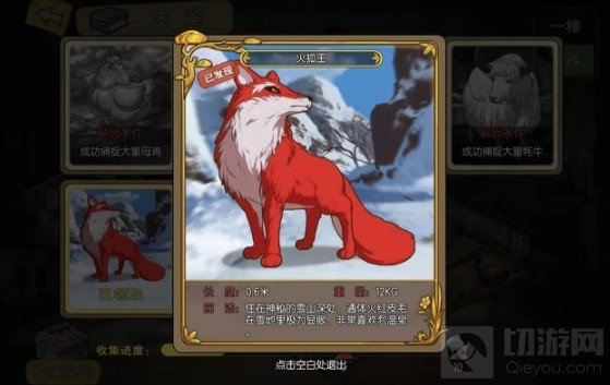 小森生活火狐王在哪 小森生活火狐王地图位置捕捉方法介绍