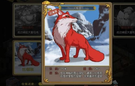 小森生活火狐王在哪 小森生活火狐王地图位置捕捉方法介绍