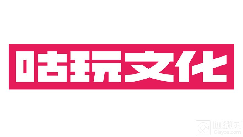 好玩多一点 咕玩文化将在CJTS潮流艺术展等你一起GOOD玩