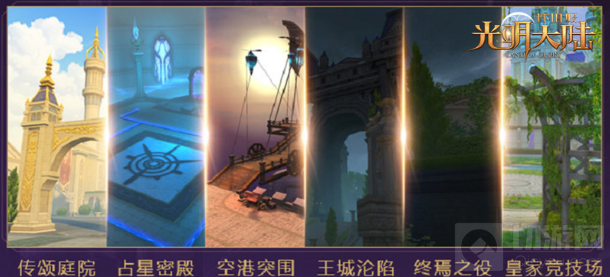 倒计时1天 3DMMO魔幻大作光明大陆4周年感恩版即将上线