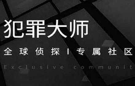 犯罪大师每日挑战4.8答案 犯罪大师每日挑战4.8答案是什么