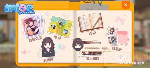 来胡桃日记体验超养肝休闲生活 解锁你和胡桃的神秘羁绊