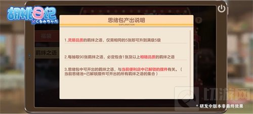 来胡桃日记体验超养肝休闲生活 解锁你和胡桃的神秘羁绊