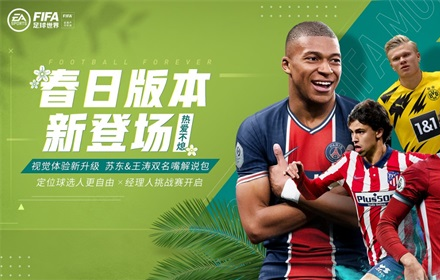 FIFA足球世界重磅更新 春意盎然绿荫郁郁春日版本热爱不熄