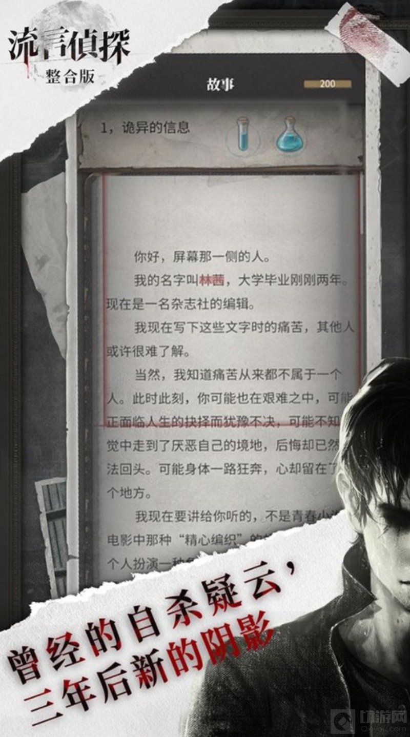 表象会掩盖事实但是真想永远只有一个 悬疑推理手游推荐