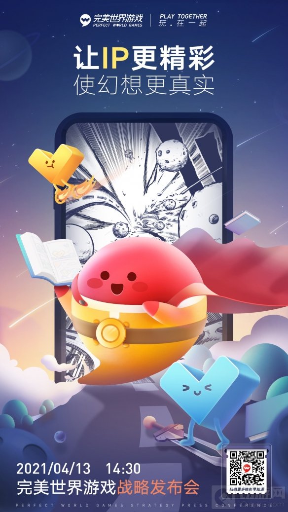 完美世界游戏战略发布会即将开启 数十款新品首次曝光