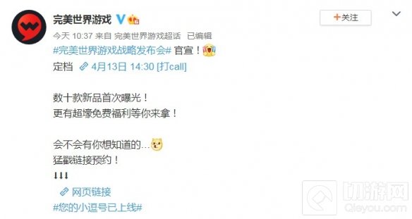 完美世界游戏战略发布会即将开启 数十款新品首次曝光