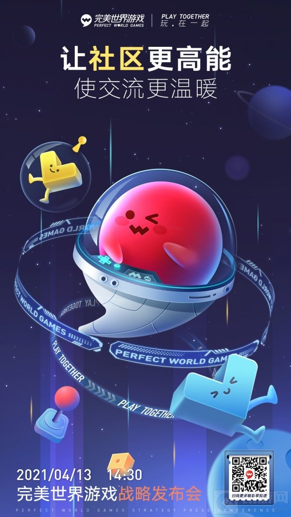 完美世界游戏战略发布会即将开启 数十款新品首次曝光