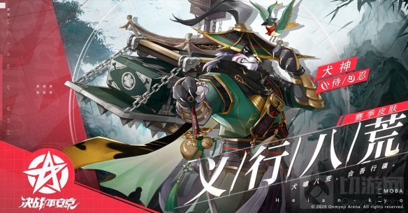 行镖四海 义行八荒决战平安京犬神两大新皮肤即将登场