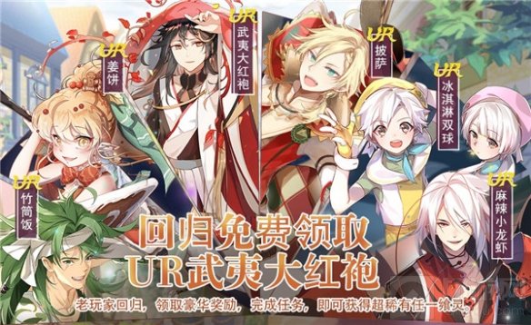 归途遇旧友 食之契约海量回归好礼大放送寻宝活动