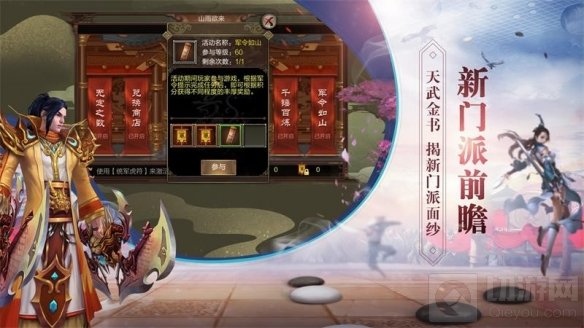 新门派预热 武侠RPG手游天龙3D红色伙伴升级山雨欲来上线