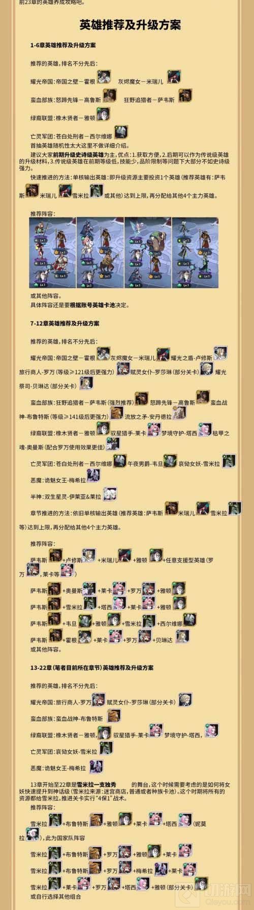 剑与远征战役模式怎么过 战役模式通关阵容搭配攻略