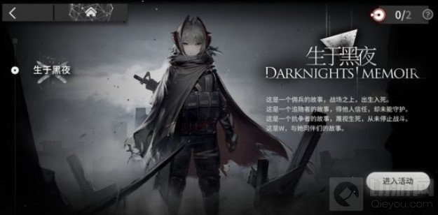 明日方舟4月作战终端升级内容 别传插曲活动关卡开启条件