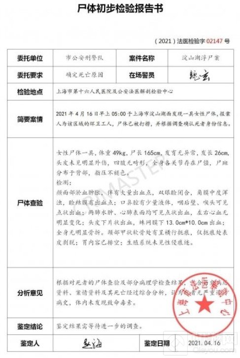 犯罪大师4月16日侦探委托攻略 尸检进阶篇答案解析案件介绍