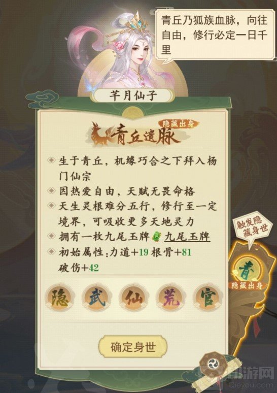 云端问仙隐藏血脉怎么选 隐藏血脉触发方法隐藏血脉效果