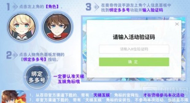 奥奇传说手游在哪绑定多多号 夜羽执事洛世琦领取方法