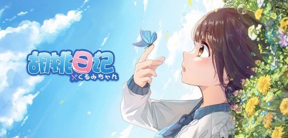 胡桃日记新手开局怎么玩 新手开始资源获取方式玩法介绍