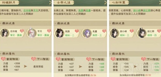 云端问仙仙缘属性分组有哪些 最全仙缘属性分组效果介绍