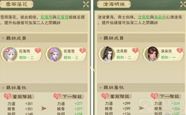 云端问仙仙缘属性分组有哪些 最全仙缘属性分组效果介绍