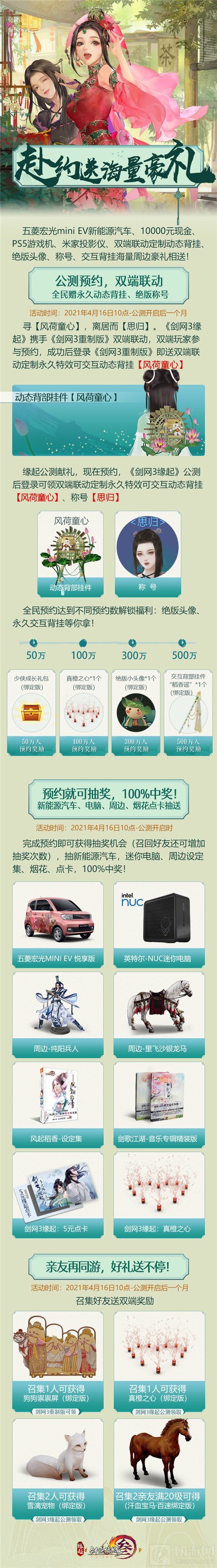 剑网3缘起预约震撼开启全民抽大奖 催泪MV温情首映