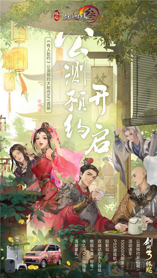 剑网3缘起预约震撼开启全民抽大奖 催泪MV温情首映