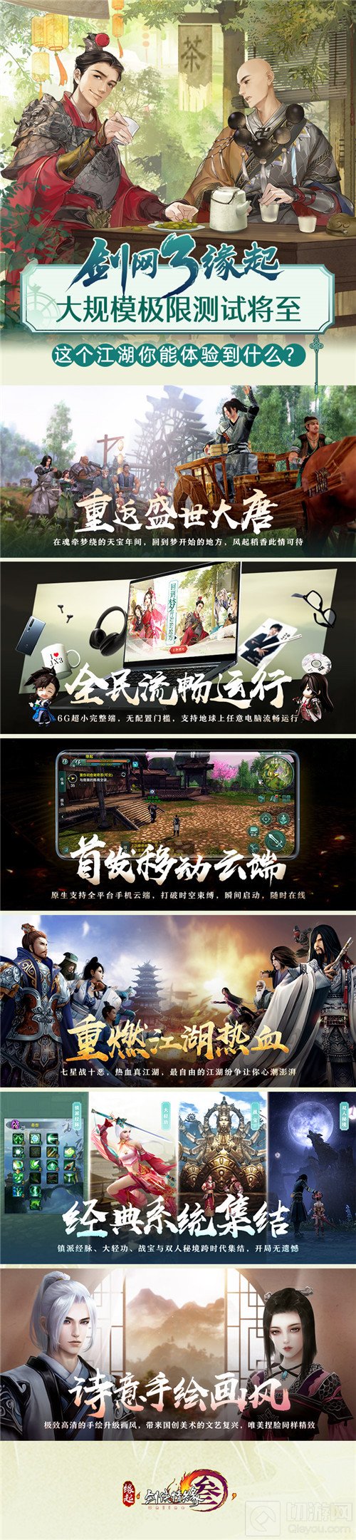 剑网3缘起预约震撼开启全民抽大奖 催泪MV温情首映